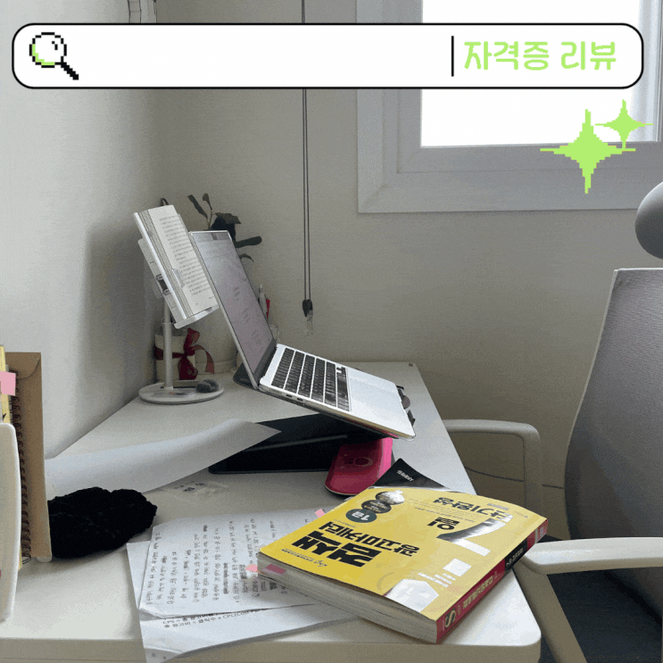  한 번에 합격한 검색광고마케터1급 시험 후기 (feat. 공부 방법, 기출문제 챗봇)