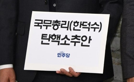향후 <b>정국</b>의 분기점이 될 수 있는 '<b>한덕수</b> 권한대행 <b>탄핵</b>... 