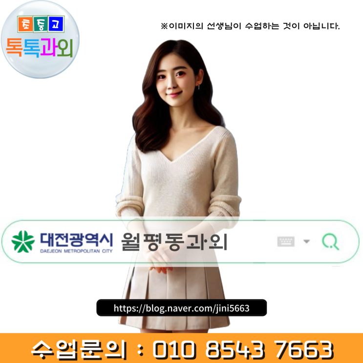  대전 월평동과외 겨울방학 영어 수학 공부법 배워요.