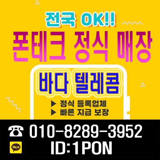 폰깡 안전한 조건과 정확한 매장