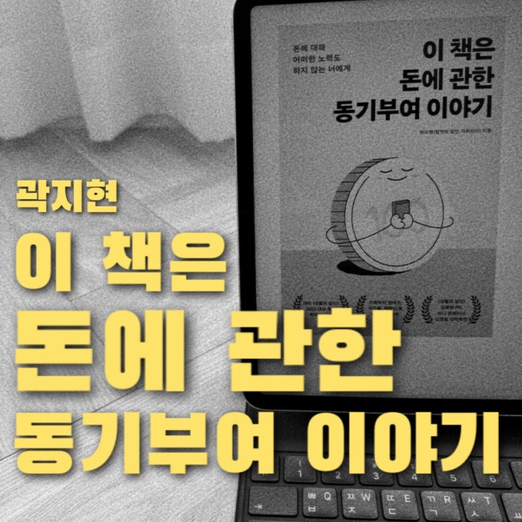  이 책은 돈에 관한 동기부여 이야기
