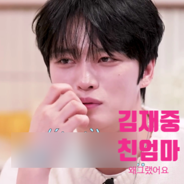  김재중 친엄마 오서진 손절한 이유 밝히며 눈물