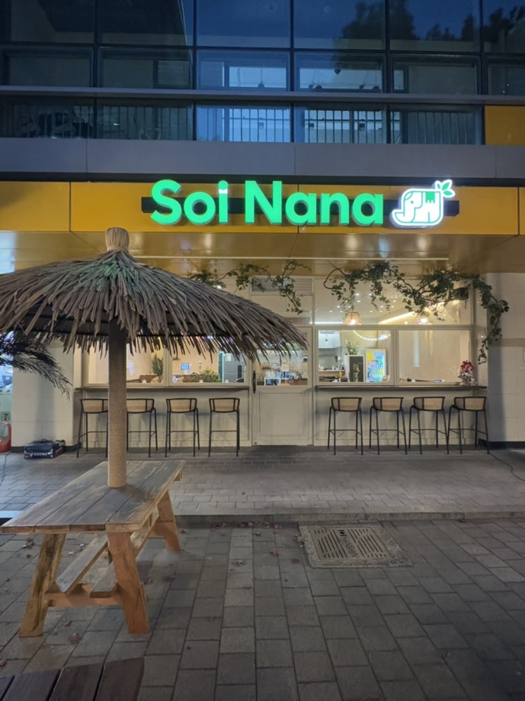  성수역 맛집 성수에서 제일 맛있는 쌀국수집을 찾는다면 소이나나 성수점