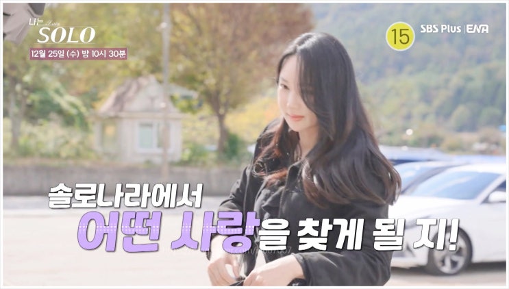  나는솔로 24기 여신 김사랑 출연자 시청률 너드남 스펙녀 비주얼 모델 출신 리얼 데이팅 나라 2024 펀덱스어워드 SBS Plus ENA