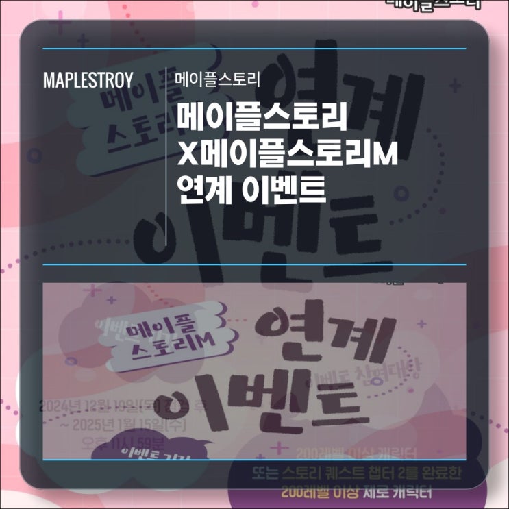  [이벤트] 메이플스토리 X 메이플스토리M 연계 이벤트! 단풍나무에 왔도라지 의자