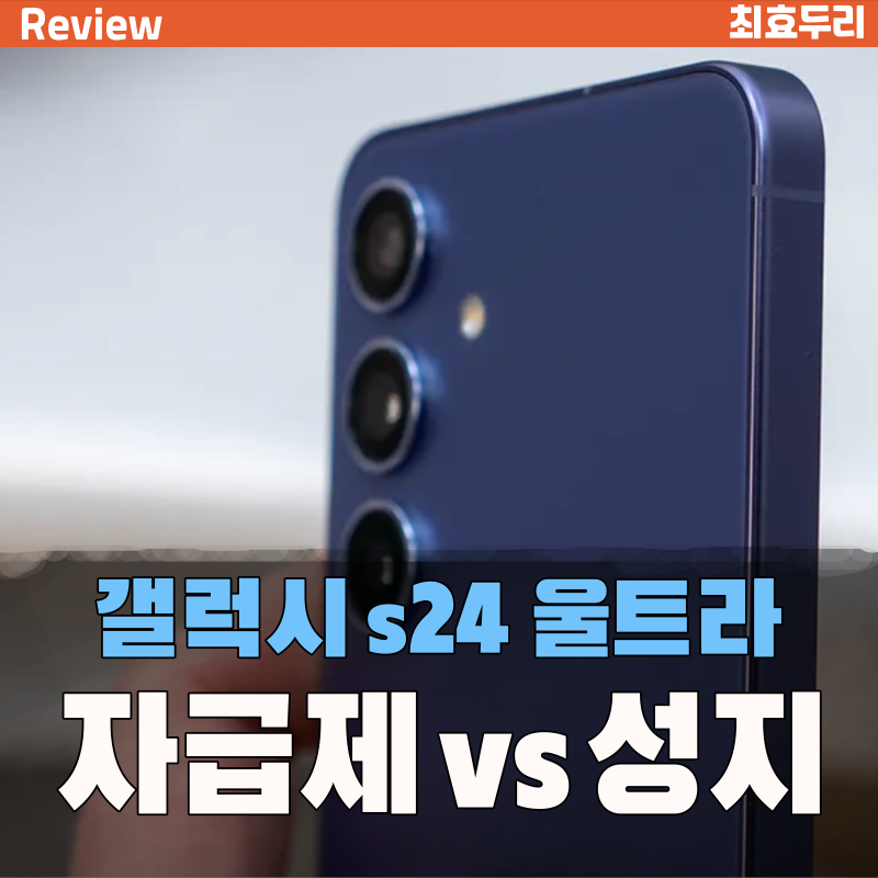 갤럭시노트 24 울트라 색상 스펙 자급제 vs 대리점 싸게사는법
