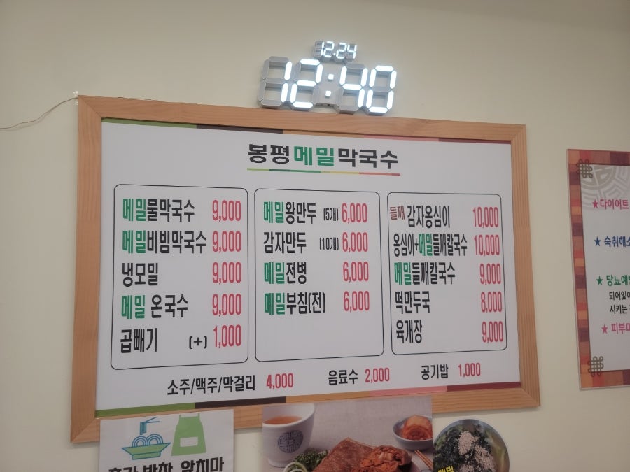 봉평메밀막국수 아산점 사진 4