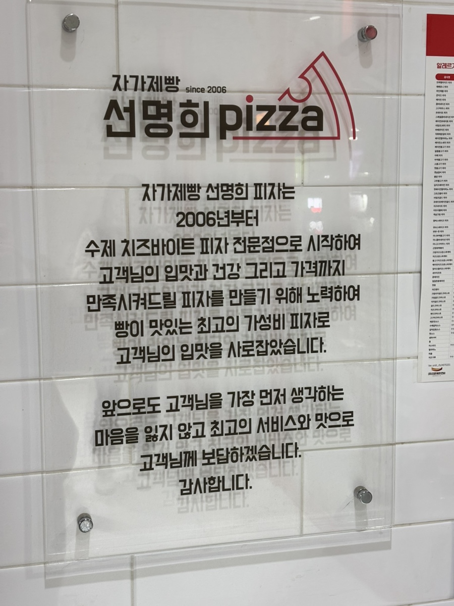 자가제빵 선명희피자 고양점 사진 3
