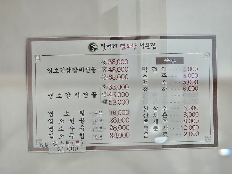 밀머리염소탕 사진 4