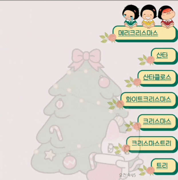  [카톡이스터에그] 메리크리스마스~~