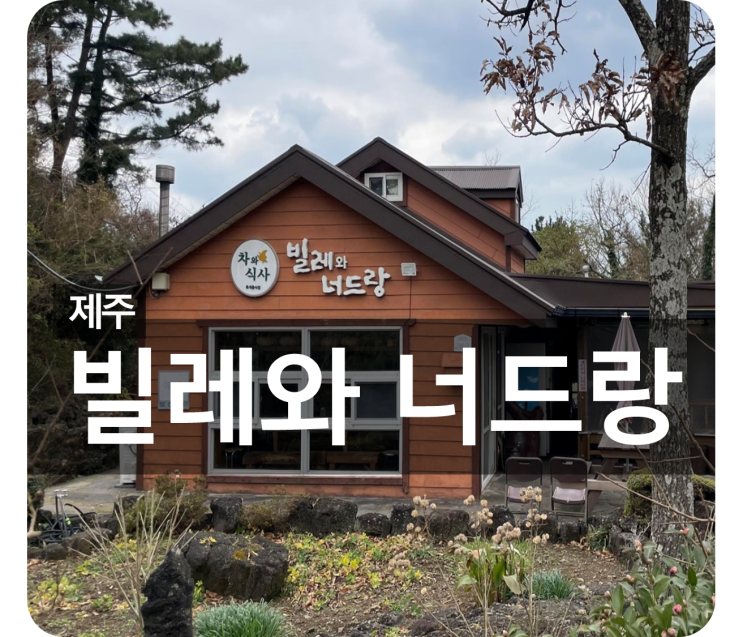  자연 속에서의 특별한 식사