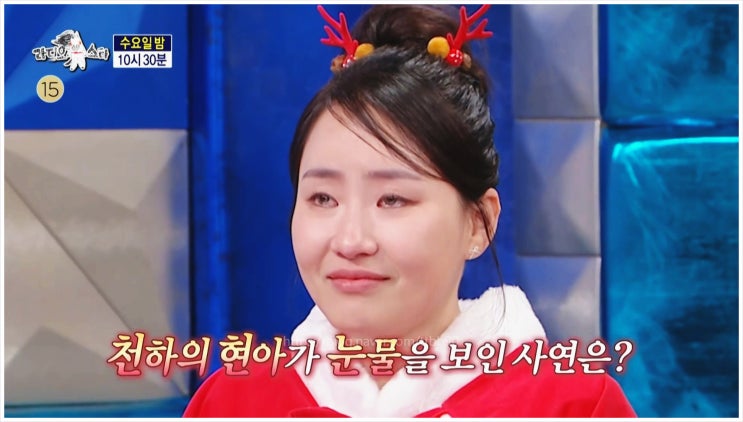  라디오스타 조현아 박준형 어반자카파 정지선 충주맨 줄게 뉴진스 음악방송 저작권료 주식투자 1억 3천만원 크리스마스 예능프로그램