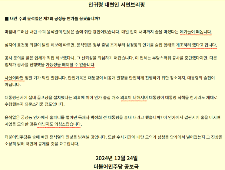 광인"<b>안귀령</b> 서면브리핑. 사실... <b>개조</b>하려 했다고 합니다.... 