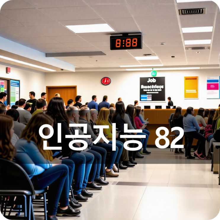  (생존취업) 인공지능 기술 하나는 알자!