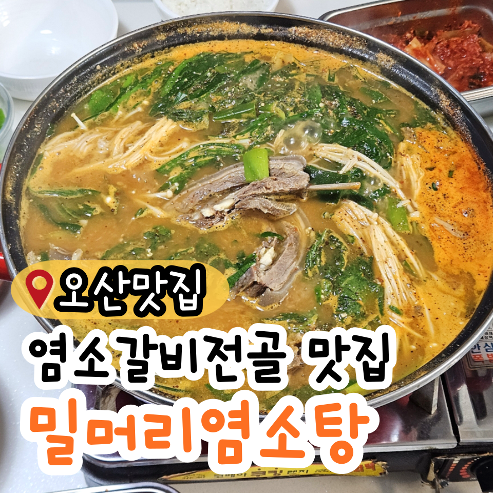 밀머리염소탕 사진 1