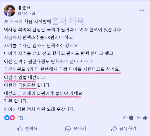 입법내란, (오히려) <b>이재명</b>에게 <b>내란죄</b> 물어야겠네"라고 주장한... 