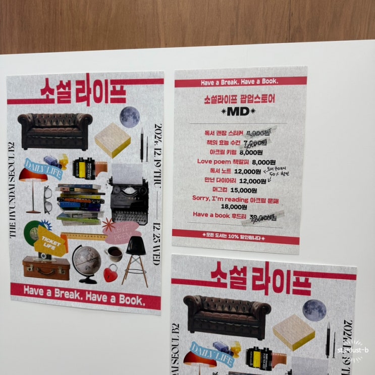  서울- 여의도 더현대 창비 문학 팝업스토어 소설라이프