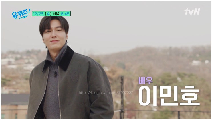 유퀴즈온더블럭 이민호 크리스마스 기적 심정지 홍정기 조용수 교수 김관행 교사 꽃보다 남자 구준표 상속자들 파친코 현빈 기성용