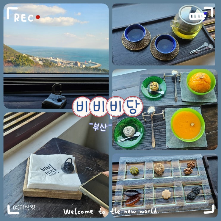  [부산] 비비비당;블루리본 맛집, 단호박 빙수
