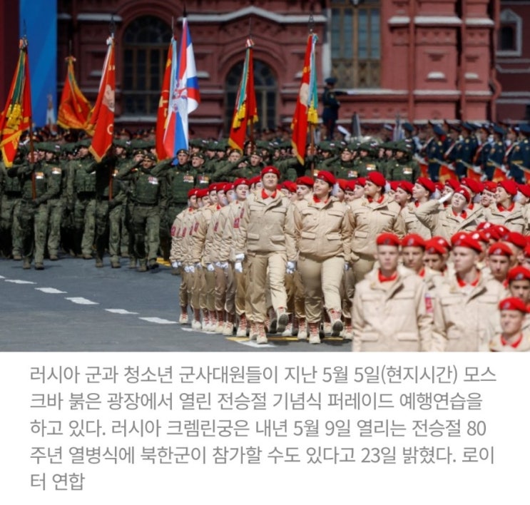 러 "내년 <b>전승절</b> 80주년 <b>열병식</b>에 <b>북한</b> 군이 참가한다고?... 