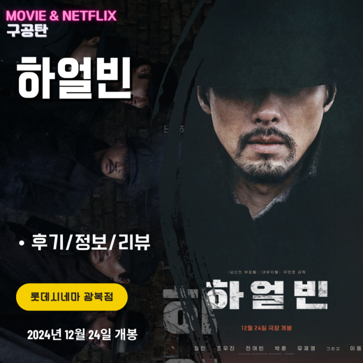 영화: <b>하얼빈</b> (후기/정보/아트카드) <영상미는 확실히 좋음>