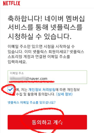  네이버 계정을 통한 넷플릭스 연동 방법 v0.2