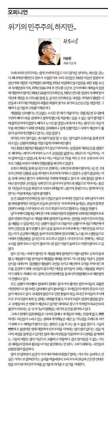<b>위기</b>의 <b>민주주의</b>, 하지만...