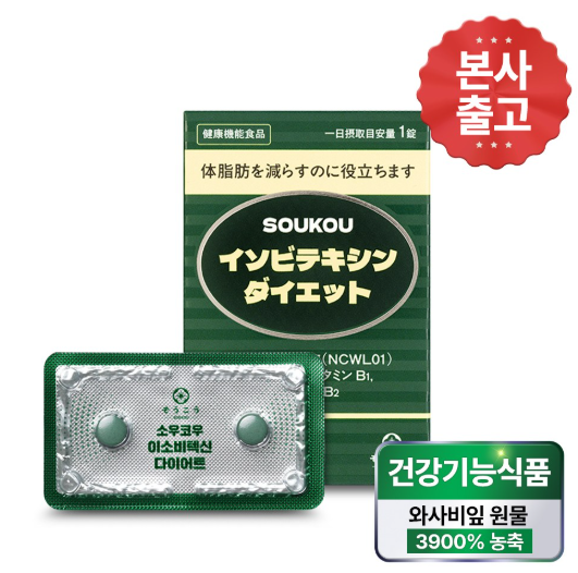  소우코우 이소비텍신 후기를 기간별로 정리 v0.2