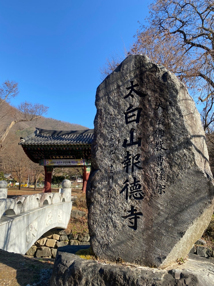  단종의 넋을 기리는 영월 명사찰 태백산 보덕사