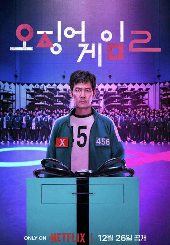 <오징어게임 시즌 2> 1화 리뷰 <오징어게임 시즌 2> 1화 리뷰