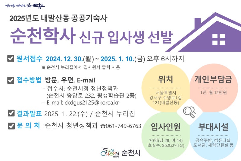 2025년도 내발산동 공공기숙사