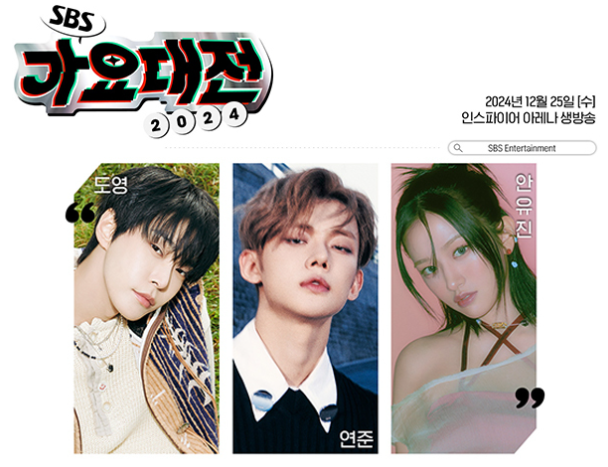  2024 SBS 가요대전 정보 및 주요 출연진 정보 v0.2