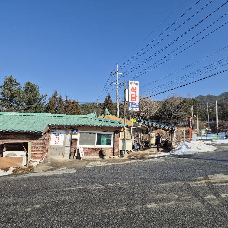 빅보이식당 사진 2