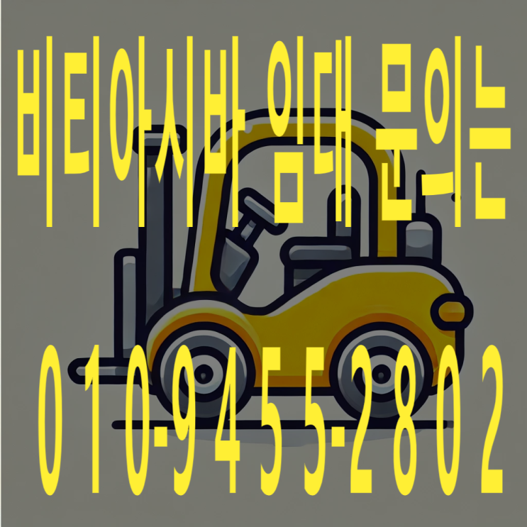  화성 송산 이동식비계 임대 출고