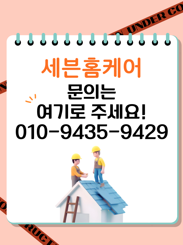 서울 강동 걸레받이 몰딩 시트지 복원 시공