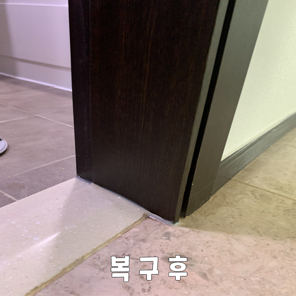 성남분당 화장실물먹은문틀 몰딩 부분복원수리전문업체