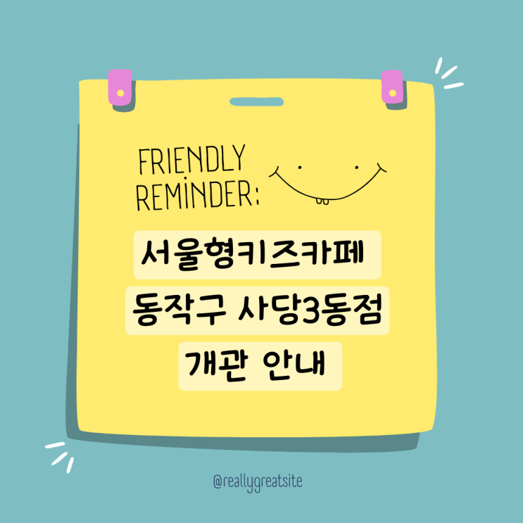  서울형키즈카페 동작구 사당3동점 재개관 주차 놀이시설 이용안내