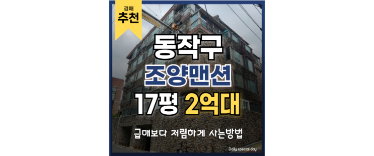 동작구빌라경매 보라매 슬세권 경매 물건 동작구빌라경매 보라매 슬세권 경매 물건