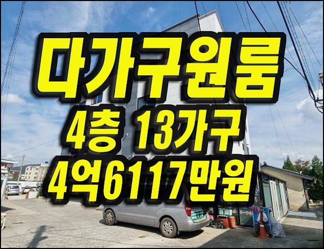  경산원룸경매 자인면 동부리 다가구원룸 빌라 비엔나