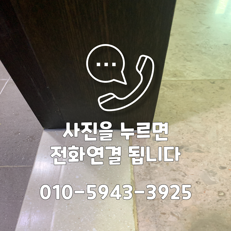 성남분당 화장실물먹은문틀 몰딩 부분복원수리전문업체