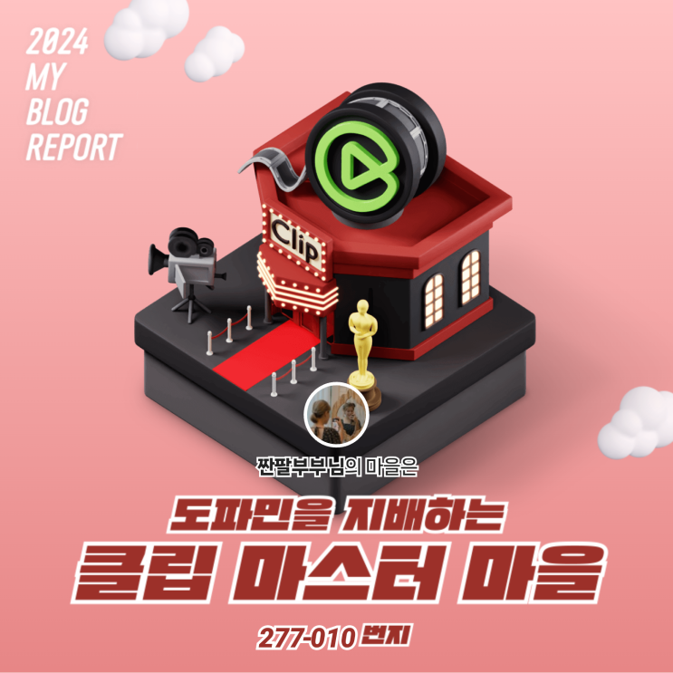  [2024 마이 블로그 리포트] 데이터로 찾아보는 내 블로그 마을