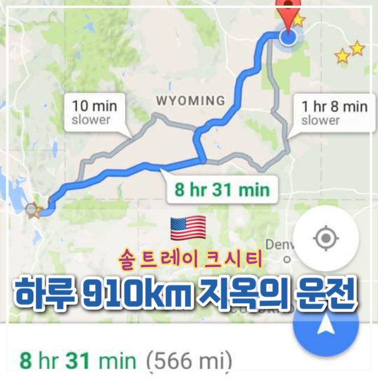  [솔트레이크 2일차] 차 렌트하기, KFC 본점 가기, 끝없는 운전