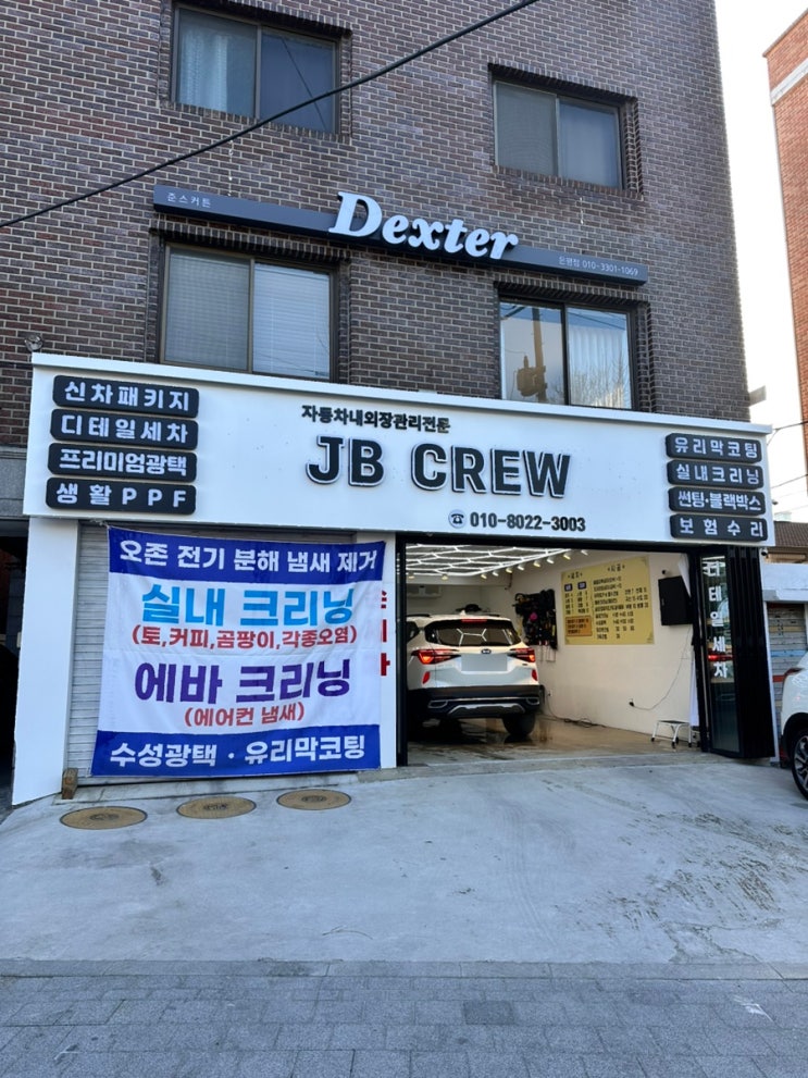  은평구세차장 자동차 내외장관리전문 제이비크루 꼼꼼한 디테일링 세차 후기