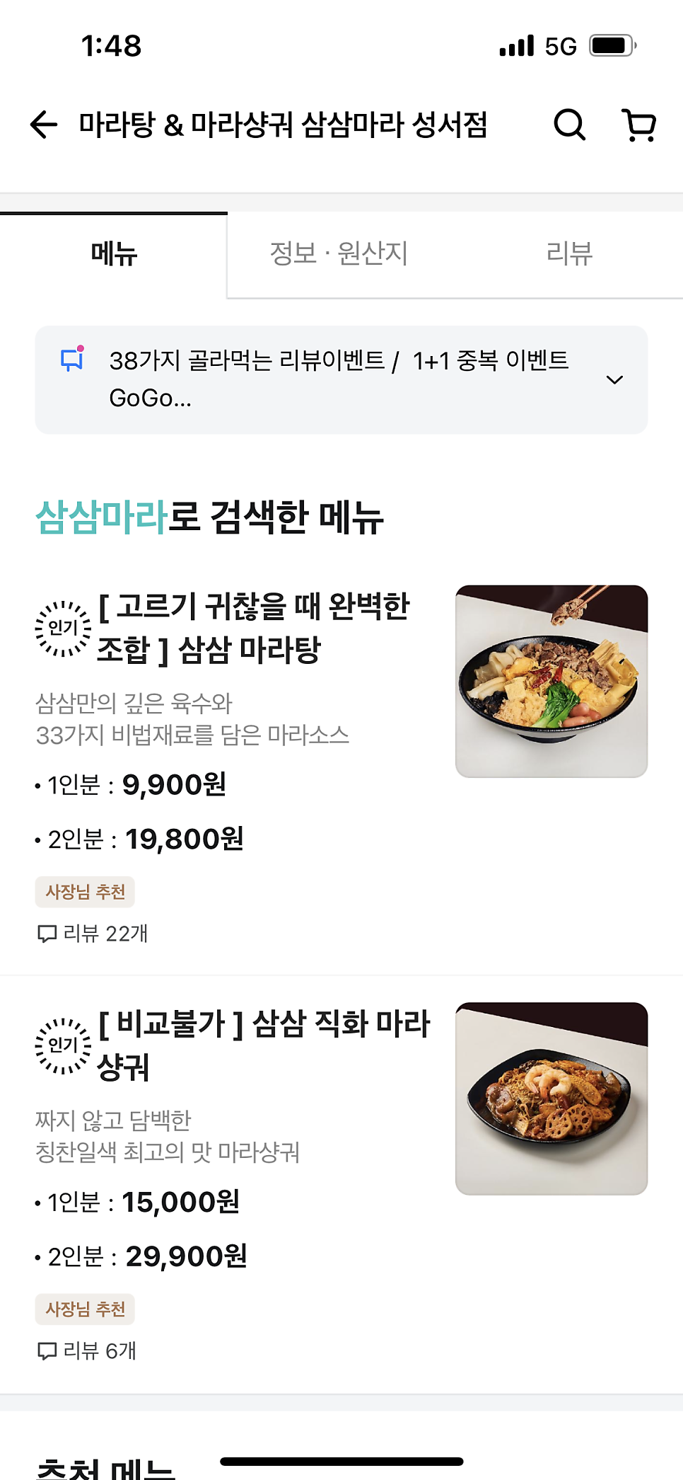 삼삼마라 성서점 사진 5