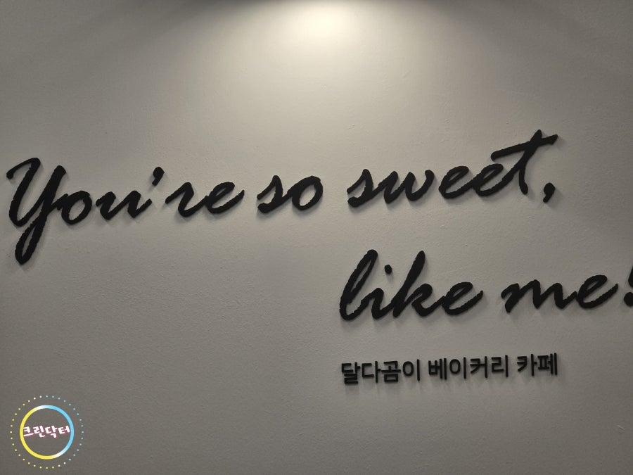 달다곰이 세종점 사진 5