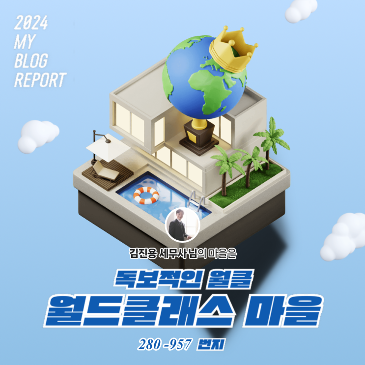  [2024 마이 블로그 리포트] 데이터로 찾아보는 내 블로그 마을