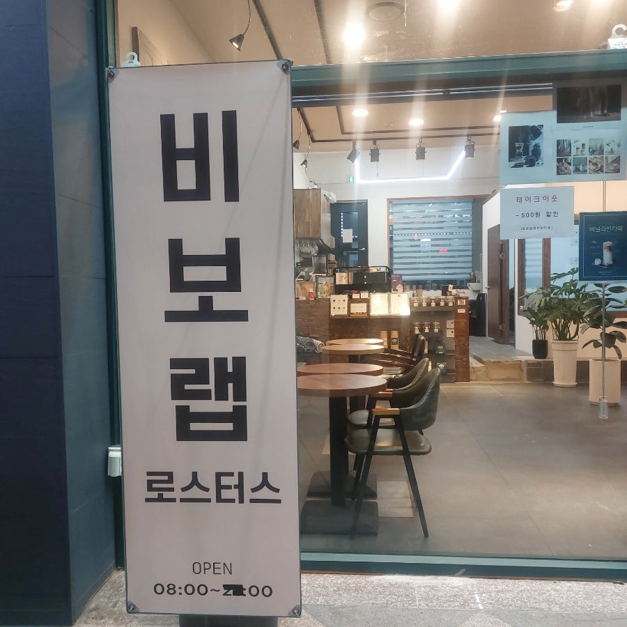비보랩로스터스 사진 3