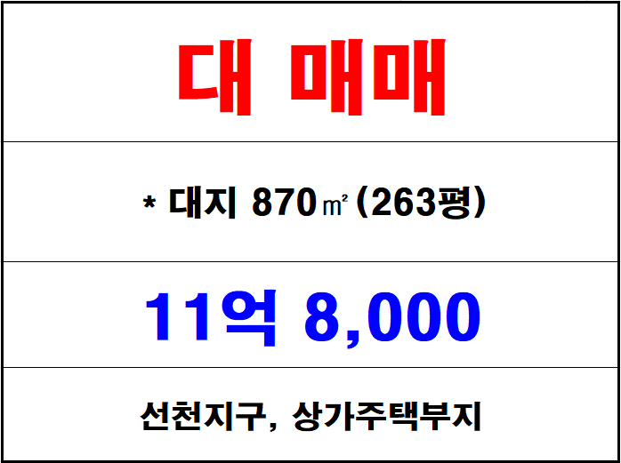  김해 주촌 선천지구 나대지 매매, 주택 건축 가능한 나대지