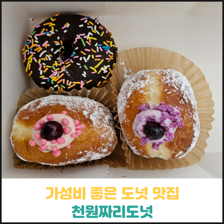 가성비 좋은 도넛 맛집 천원짜리도넛 후기 가성비 좋은 도넛 맛집 천원짜리도넛 후기