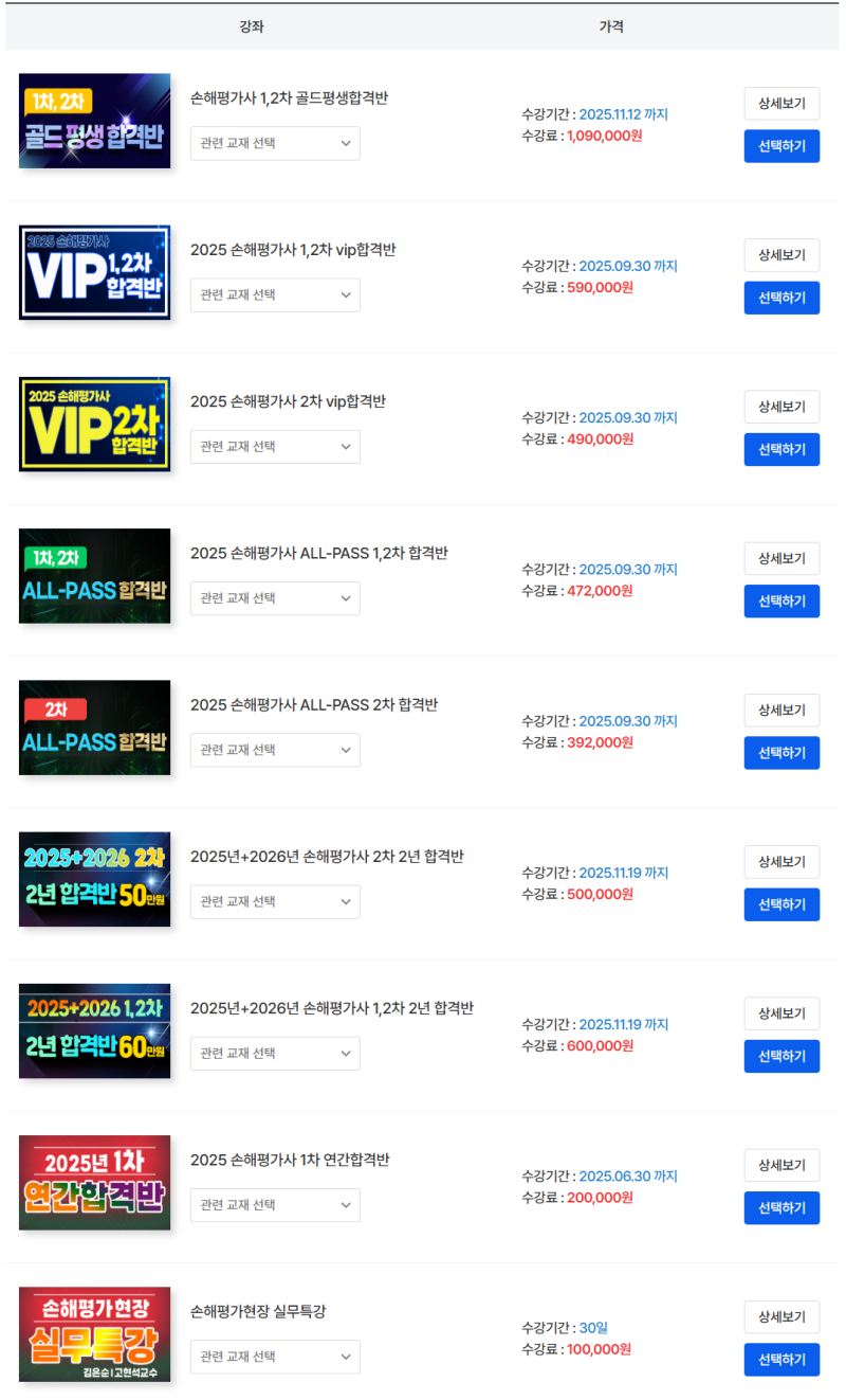 에듀야 손해평가사 수강료 환급방법 알려드려요